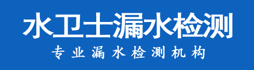 义乌暗管漏水检测